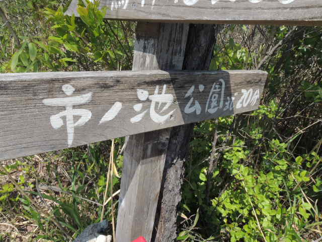 高御位縦走＾＾