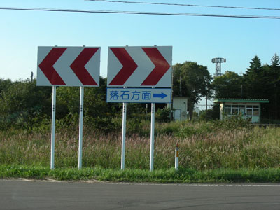 落石！！！　　？？？