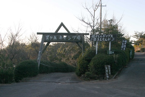 八塔寺ふるさと村　望ヶ丘キャンプ場