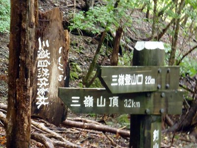 秋の縦走　三嶺～剣山　三嶺ヒュッテを目指して！