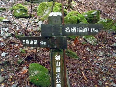 秋の縦走　三嶺～剣山　三嶺ヒュッテを目指して！