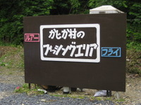 かじか村フィッシングエリア