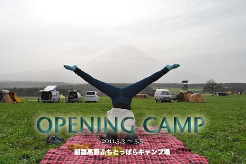 2011 OPENINNG CAMP　vol.1