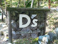Ds wood（キャンプ場レポ）