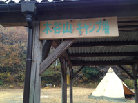 ¥18,000の無料キャンプ場