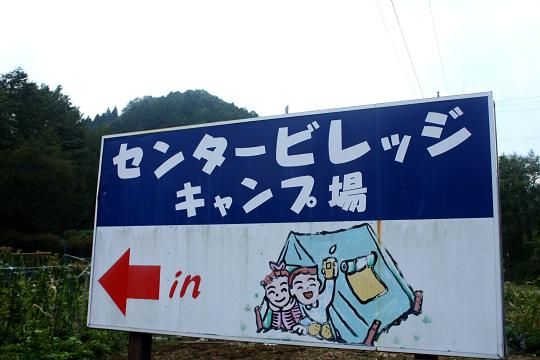ホッと3連休キャンプ♪センタービレッジC♪