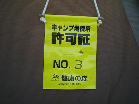 2010 GWキャンプ①(出発～設営編)