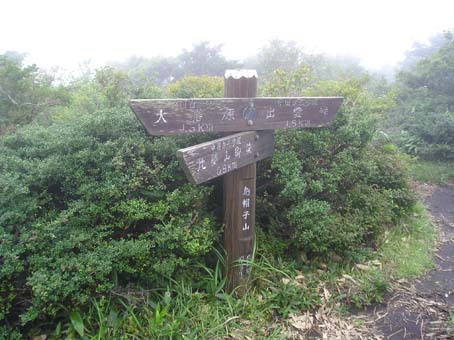 吾妻山、烏帽子山、比婆山(単独日帰り)　08/08/28