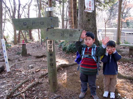 長男＆次男と城山湖から草戸山　10/01/31