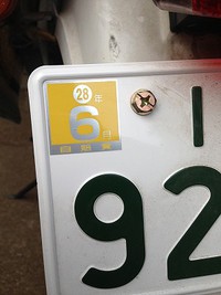 黄色い自賠責
