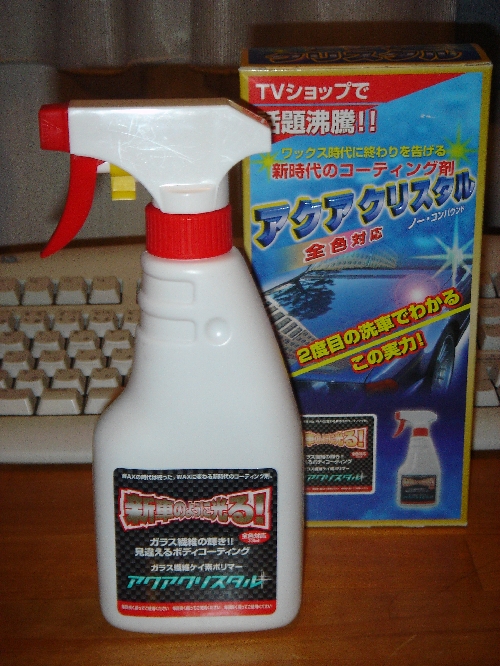 アクアクリスタル