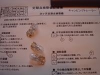 定期点検整備記録簿