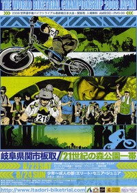 板取中学校グラウンド