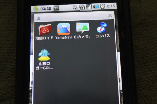 スマートフォンでのログの取り方♪