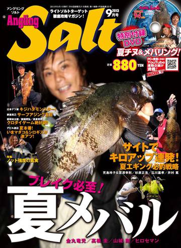 7/26 Angling Salt