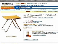 スノーピーク　Myテーブル竹　by Amazon 2010/01/20 22:02:32