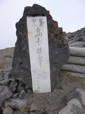 霧島　高千穂峰