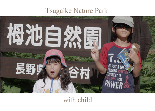 Tsugaike Nature Park 二日目
