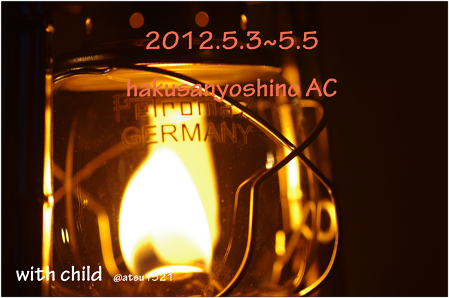 2012 GW CAMP その2