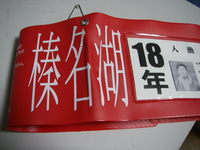 榛名湖が・・・