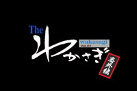 DVD＠Theワカサギ番外編