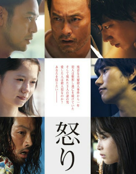 映画「怒り」　