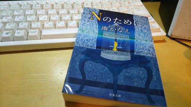 Nのために
