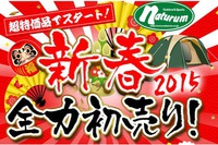 【緊急】2016新春セール＠ナチュ【告知】 2015/12/28 18:00:00