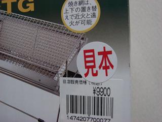 展示処分品のお買い物