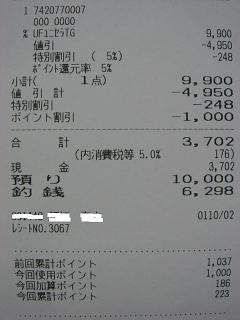 展示処分品のお買い物