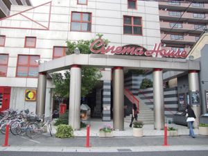 草津シネマハウス　閉館