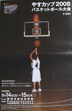 夢はプロバスケット選手に