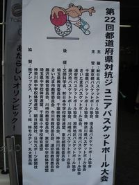 第２２回都道府県対抗ジュニアバスケットボール大会【結果】 2009/03/29 15:13:45