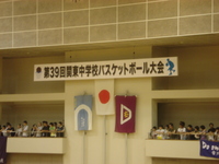 第３９回　関東中学校バスケットボール大会②　 2009/08/14 10:56:14