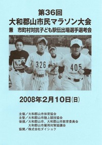 第36回大和郡山市民マラソン大会