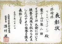 夏季学童二部大会　準優勝！！！ 2009/06/11 22:51:10