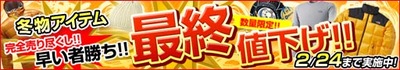 セール開始ですっ！