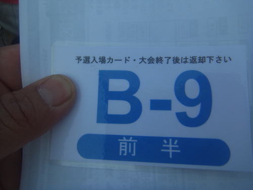 「瑞浪FP」春ドットコム参戦記    その２