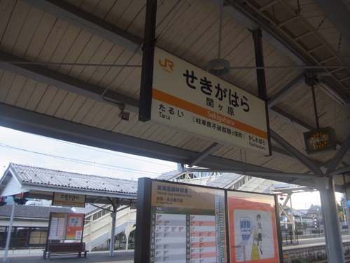 「醒ヶ井養鱒場」  電車でGo  最終話