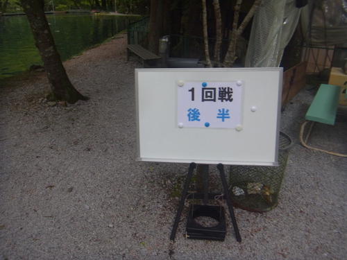 「醒ヶ井養鱒場」ルアー名人戦    その２