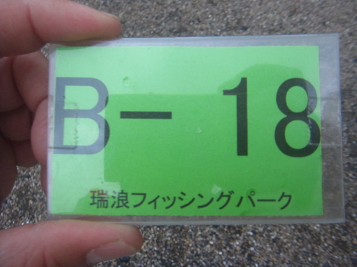 「瑞浪FP」ダービー第3戦    参戦記    その１