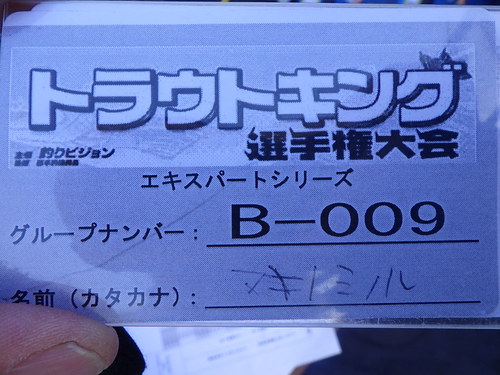 「瑞浪FP」トラキンエキスパート参戦記　その５