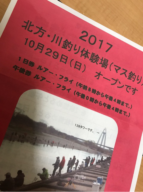 「北方ます釣り場」オープン情報