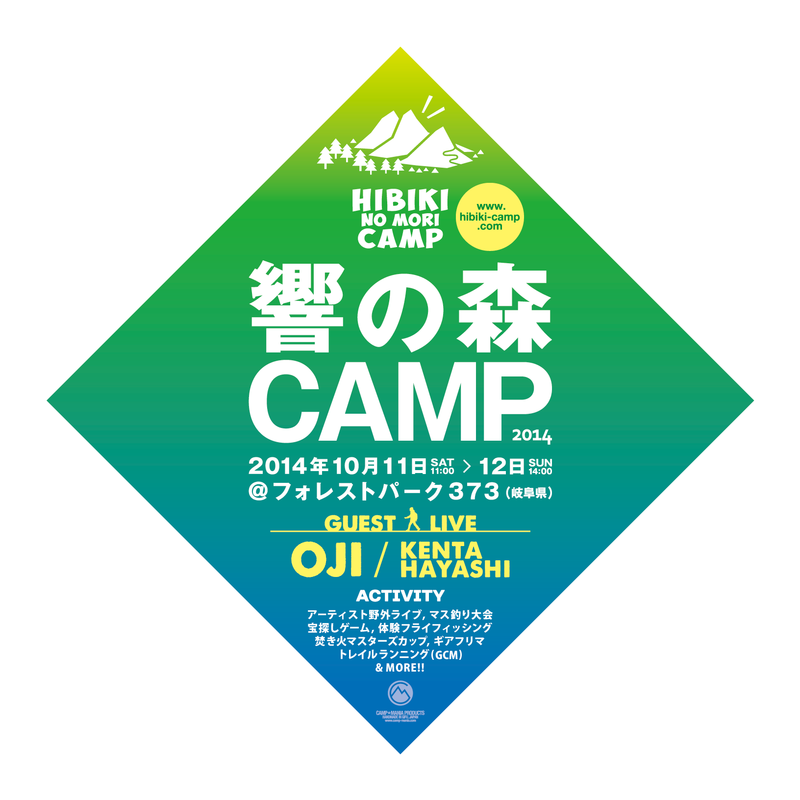 GO OUT CAMP vol10 ＆ 響の森CAMP　SotoLabo