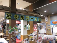 とや～ま