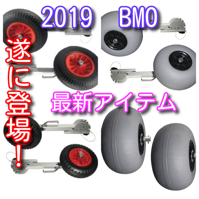 BMOバルーンドーリー ボート用 | ofa.sg