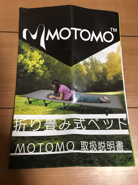 MarTea Outdoor Blog:【キャンプギア】激安コットMOTOMOを購入してみた！