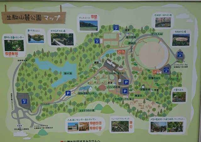 生駒 山麓 公園