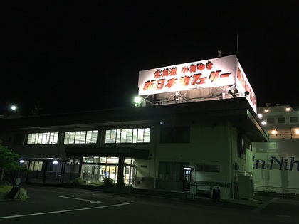 行ってきました。北海道車中泊旅2016　その1（出発）