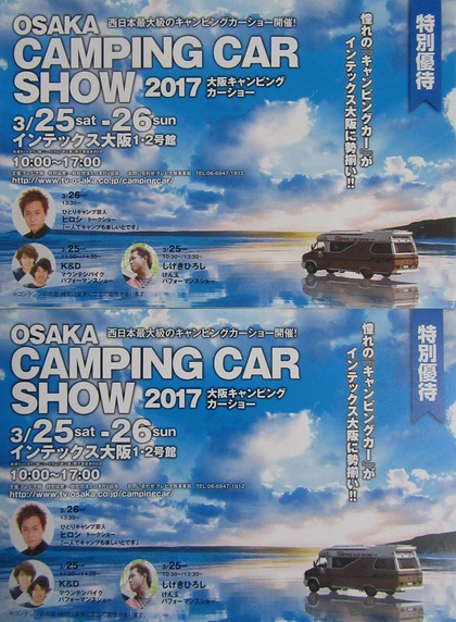 大阪キャンピングカーショー２０１７